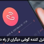 برنامه کنترل گوشی اندروید Free Mobile Tracker