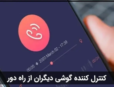 برنامه کنترل گوشی اندروید Free Mobile Tracker