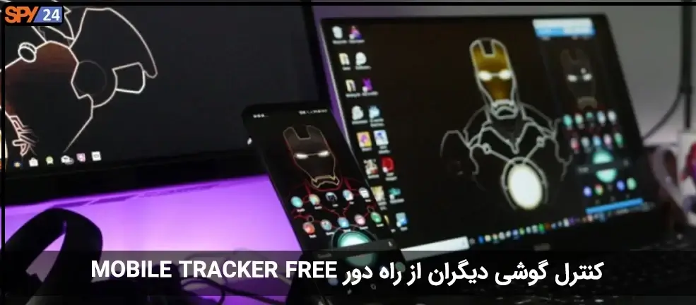 اپلیکیشن کنترل کننده گوشی دیگران از راه دور (mobile tracker)